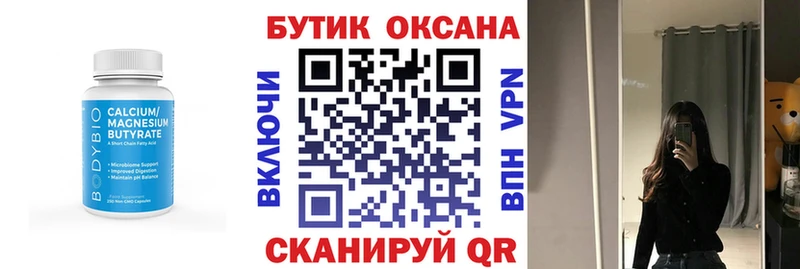 MEGA вход  где можно купить   Сертолово  Бутират вода 